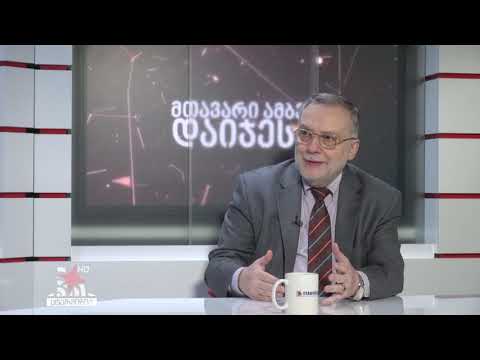 მთავარი ამბების დაიჯესტი 22.02.2019